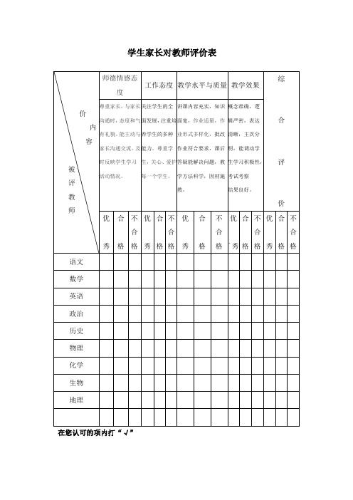 学生家长对教师评价表