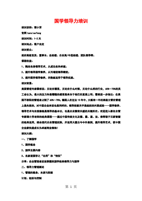 国学领导力培训-10页word资料