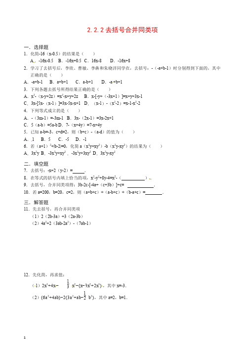 【推荐】人教版七年级数学上册：2.2.2去括号合并同类项  同步测试题含答案.docx