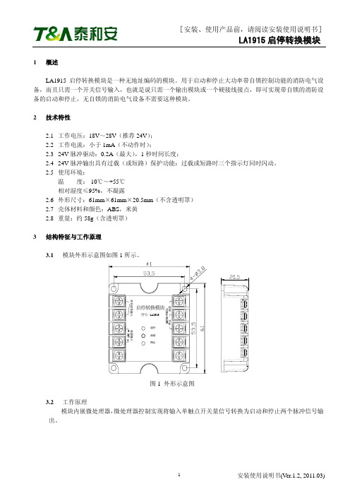 泰和安LA1915 安装使用说明书