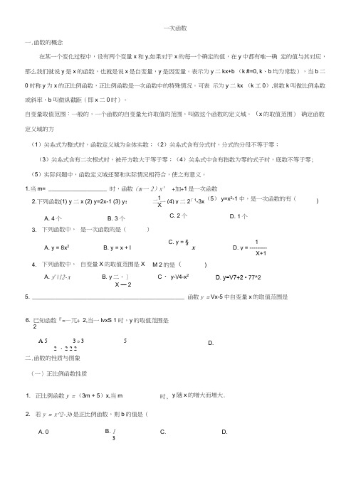 中考数学一次函数复习专题.doc