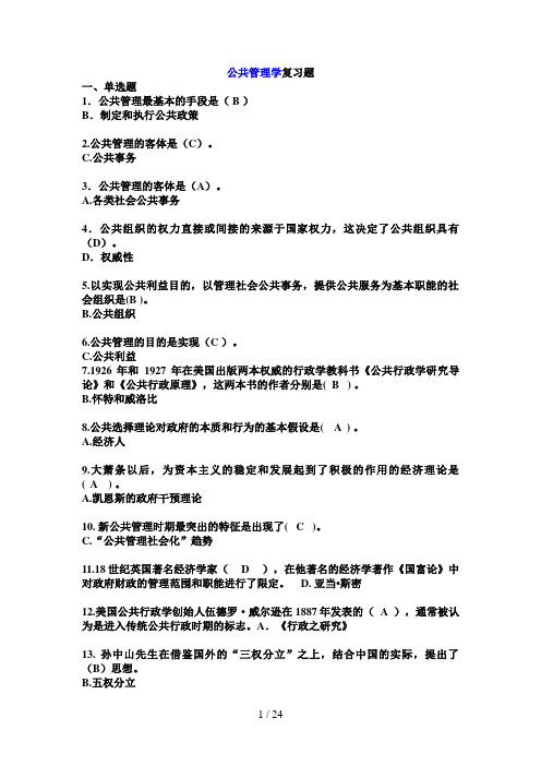 电大公共管理学复习题_修改版