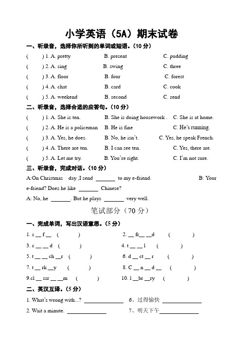 译林版_5a_期末测试卷