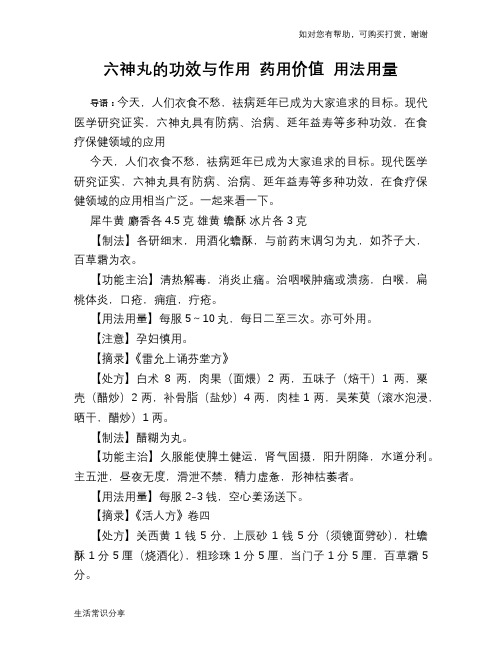 六神丸的功效与作用 药用价值 用法用量