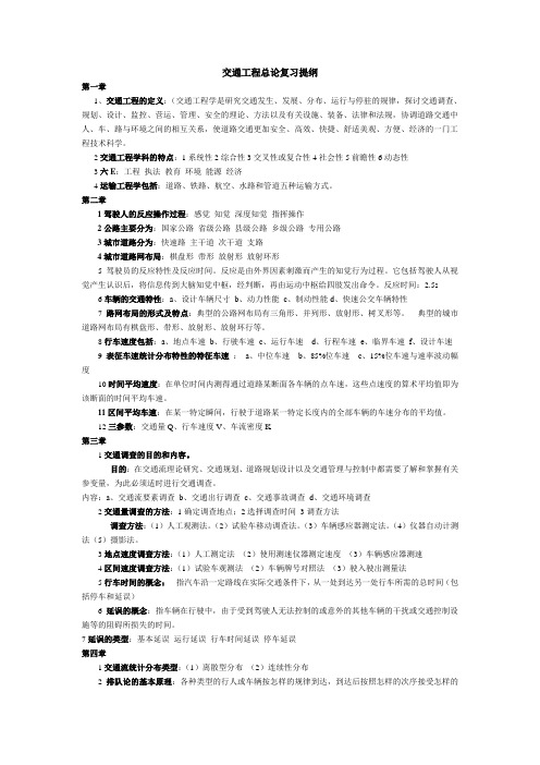 北京交通大学-交通工程考研资料