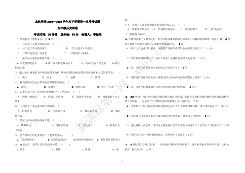 九年级3第一次月考历史