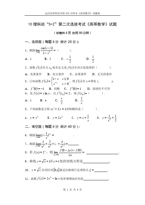 03高等数学专转本模拟试题