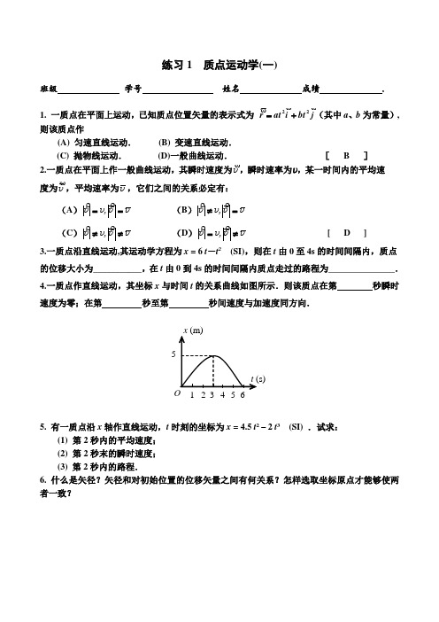 大学物理习题湘潭大学