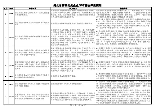 湖北省药品批发企业GSP验收评定细则(征求意稿)