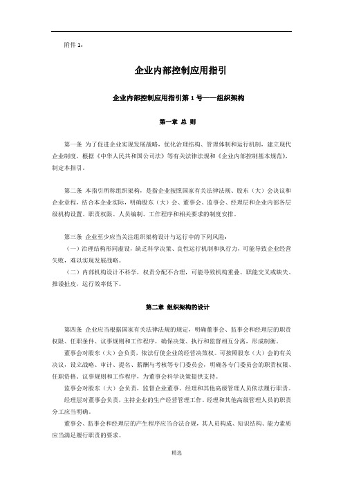 《企业内部控制应用指引》-word完整版-全部18个应用指引