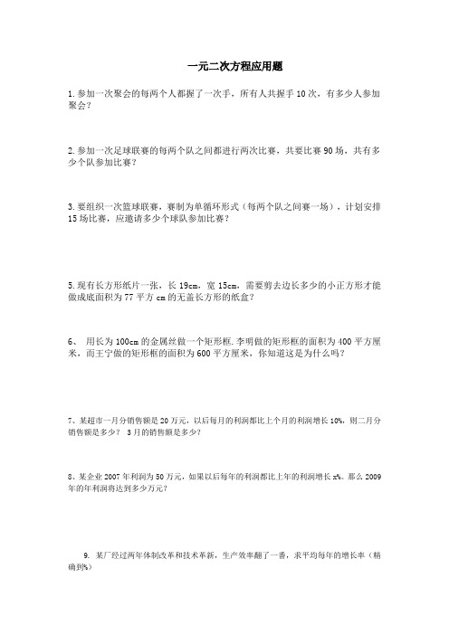 元二次方程应用题复习含答案版