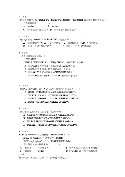 sql数据库理论考试题（含答案）