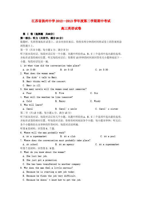 江苏省扬州市高三英语下学期期中试题