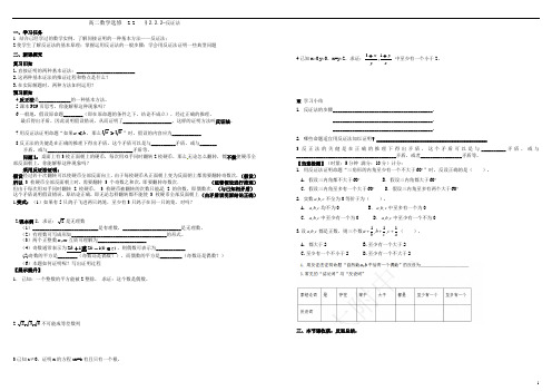 §2.2.2-反证法导学案