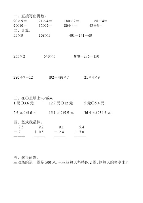 北师大版三年级数学寒假作业78