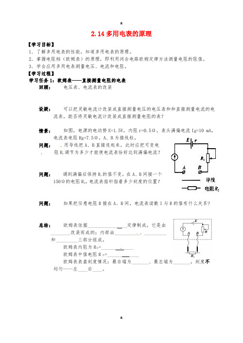 高中物理 第二章 恒定电流 2_14多用电表的原理学案新人教版选修3-1