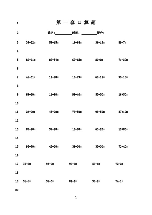 最新新人教版小学一年级下册口算题共31套(可直接打印)目前最全