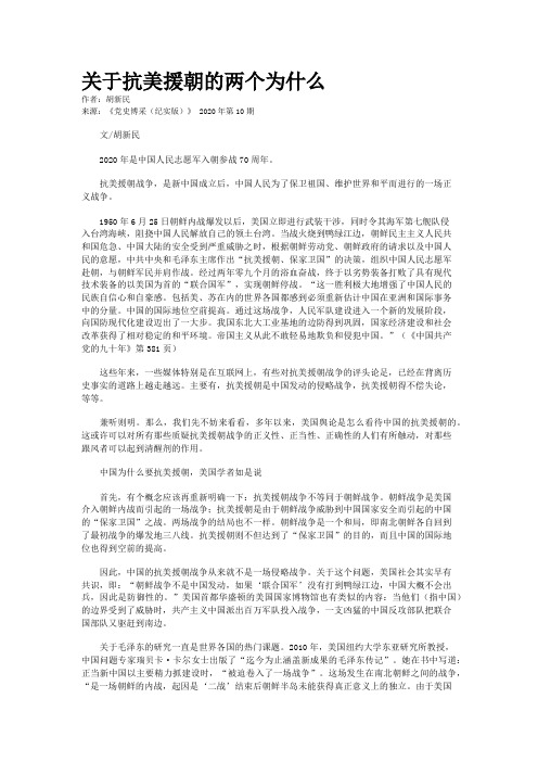 关于抗美援朝的两个为什么