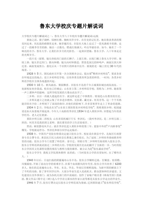 鲁东大学校庆专题片解说词