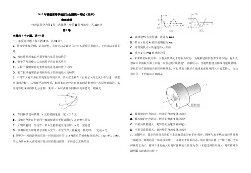 2015年高考天津市物理试卷附答案