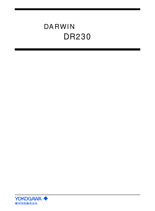 YOKOGAWA温度记录仪中文说明书DR230130