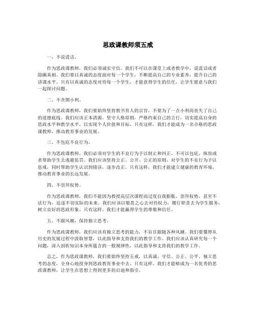 思政课教师须五戒