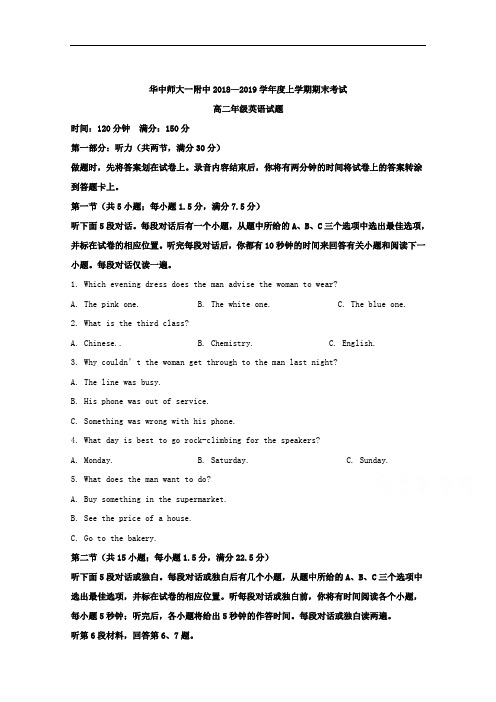 湖北省华中师范大学第一附属中学2018-2019学年高二上学期期末考试英语试题