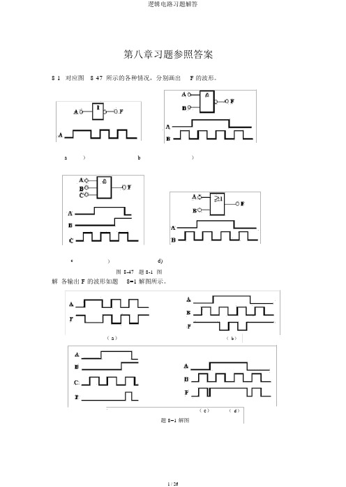 逻辑电路习题解答