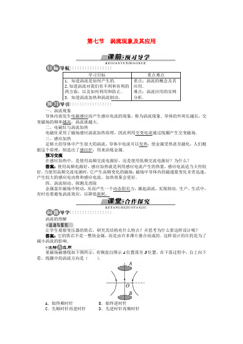 高中物理第一章电磁感应第七节涡流现象及其应用学案粤教版选修