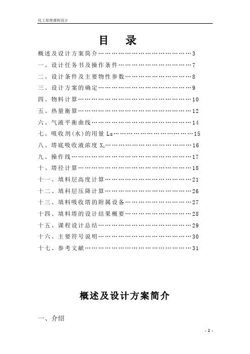 填料吸收塔