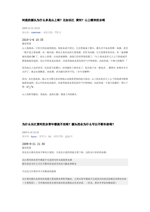 长江源头