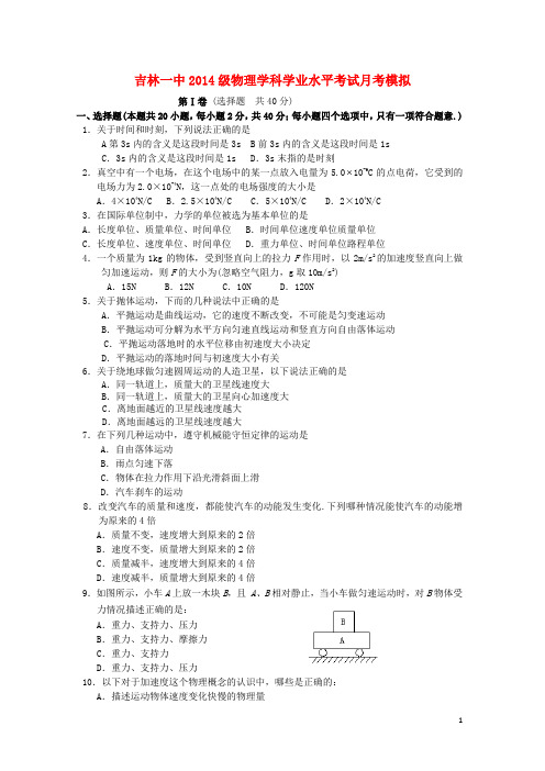 吉林省吉林市第一中学高二物理11月月考试题 文