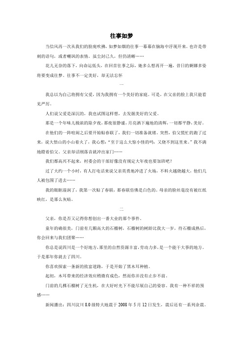 《往事如梦》初中生优秀作文