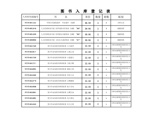 图书入库登记表