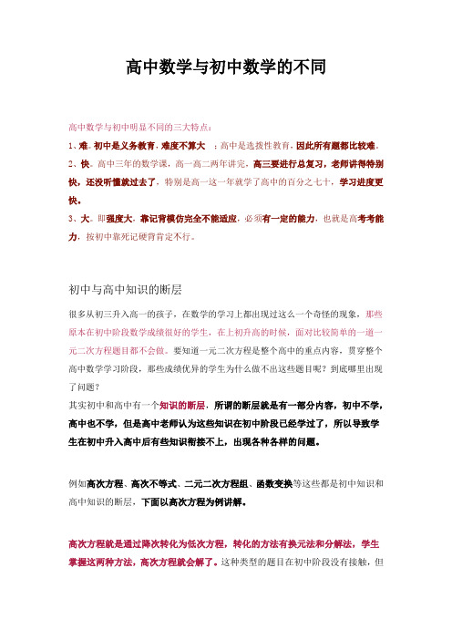 高中数学与初中数学的不同