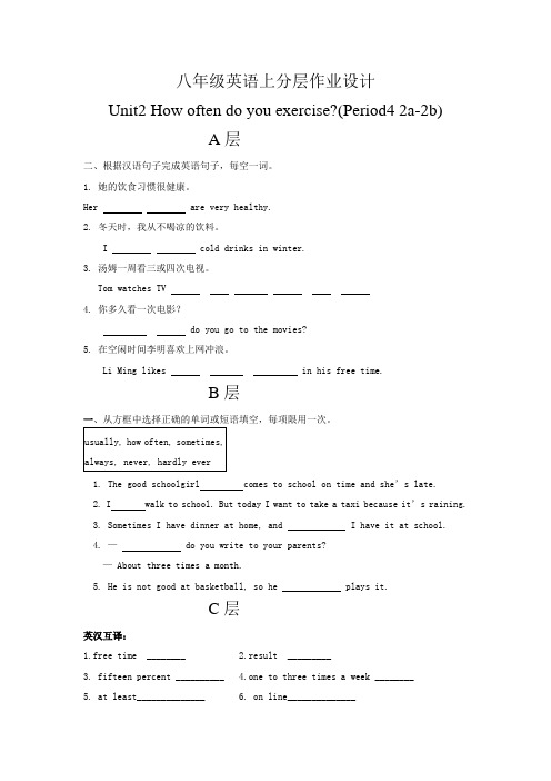 八年级英语上分层作业设计unit2.doc3