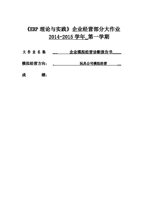 企业模拟经营诊断报告书