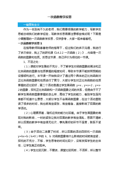 一次函数教学反思