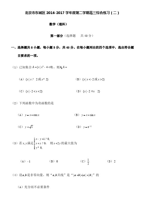 东城二模数学理科附答案