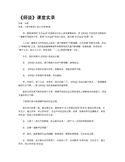 《师说》课堂实录