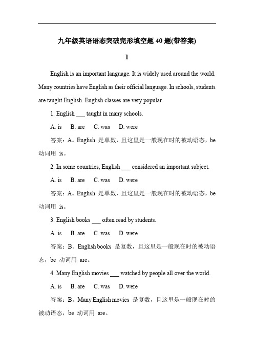 九年级英语语态突破完形填空题40题(带答案)