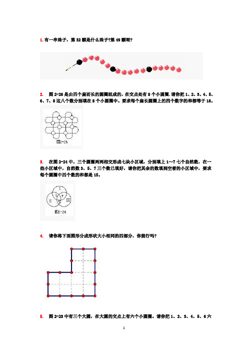 小蜗班二年级趣味图形奥数题