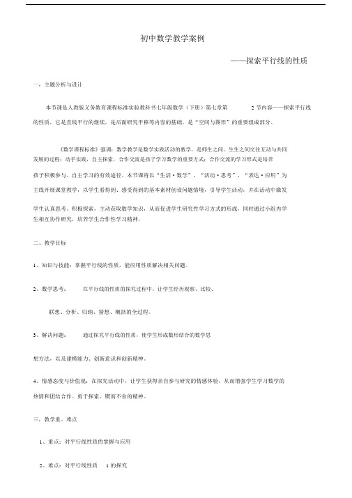 初中数学教学实用案例.docx