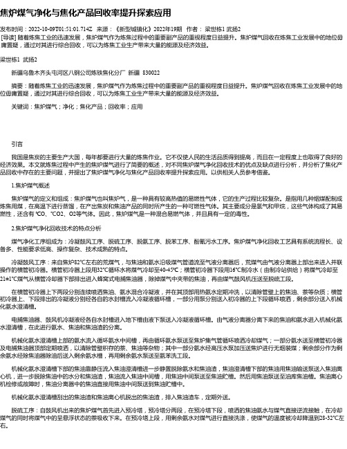 焦炉煤气净化与焦化产品回收率提升探索应用