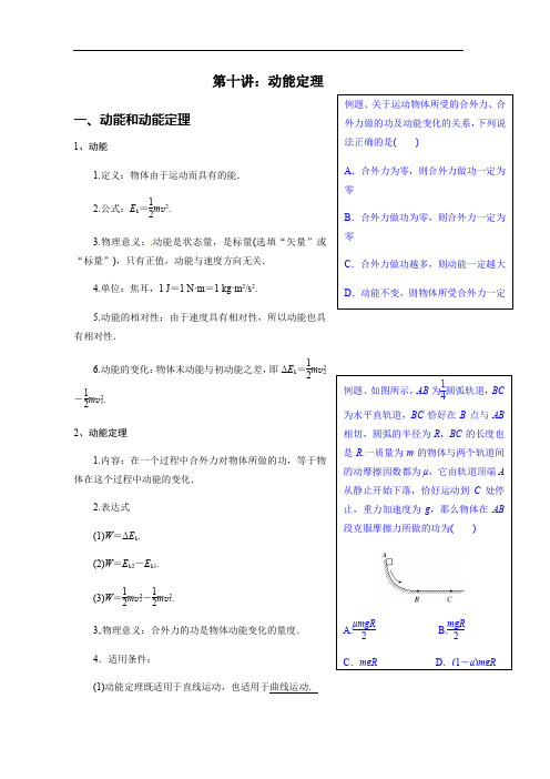 第十讲：动能定理