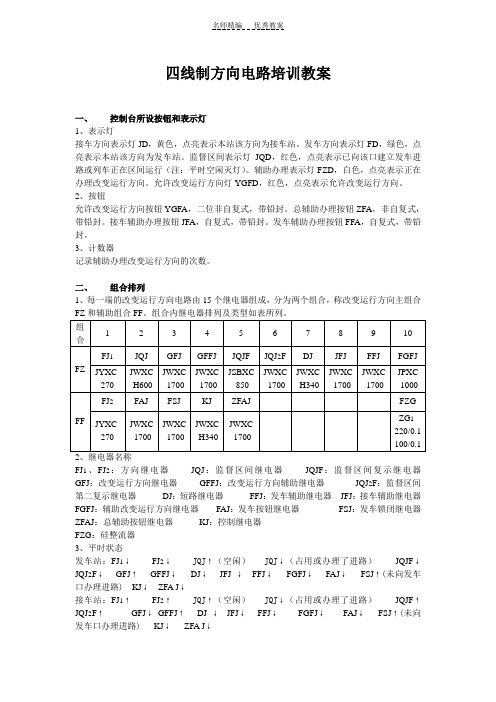 方向电路场联电路培训教案