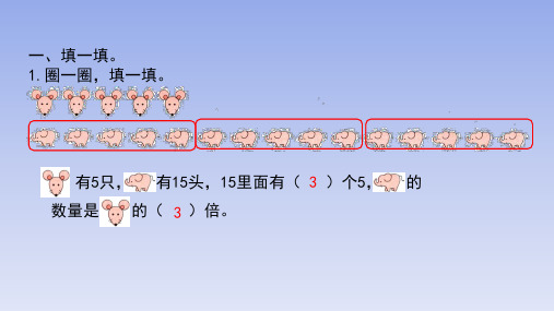 部编人教版小学数学三年级上册《第五单元达标作业》5·3天天练