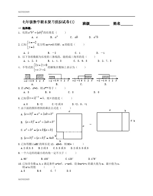 苏科版数学七年级下册江苏省无锡市滨湖中学-期末模拟试题(1)