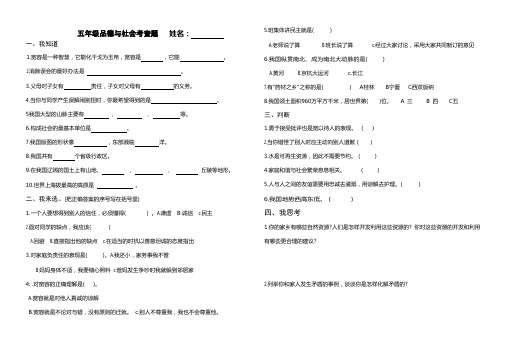 泰山版五年级上学期品德与社会期末考查题