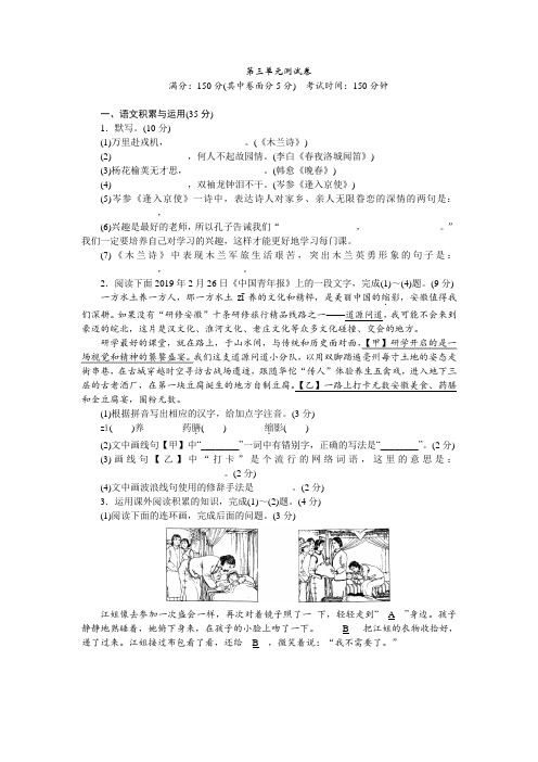 2020-2021学年人教部编版七年级语文第二学期第三单元测试题及答案